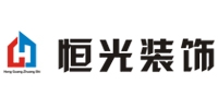 重庆恒光装饰工程有限公司