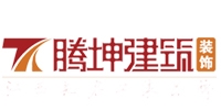 江西腾坤建筑装饰工程有限公司